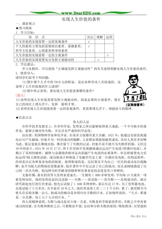 高二政治下册实现人生价值的条件