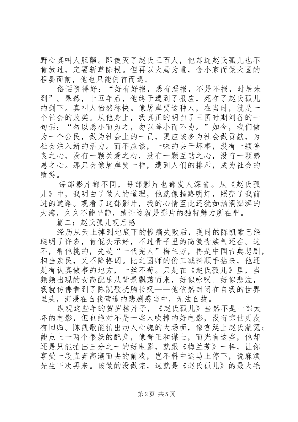 《赵氏孤儿》观后感范文_第2页