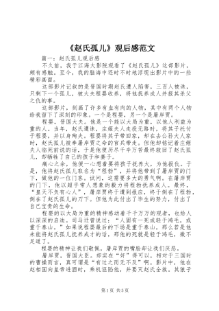 《赵氏孤儿》观后感范文