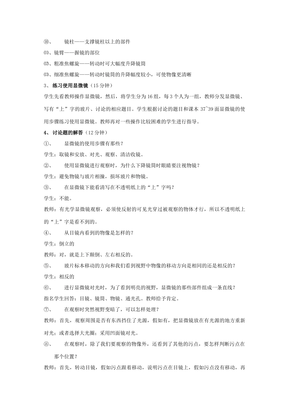 七年级生物上册 练习使用显微镜的教案 人教新课标版_第2页