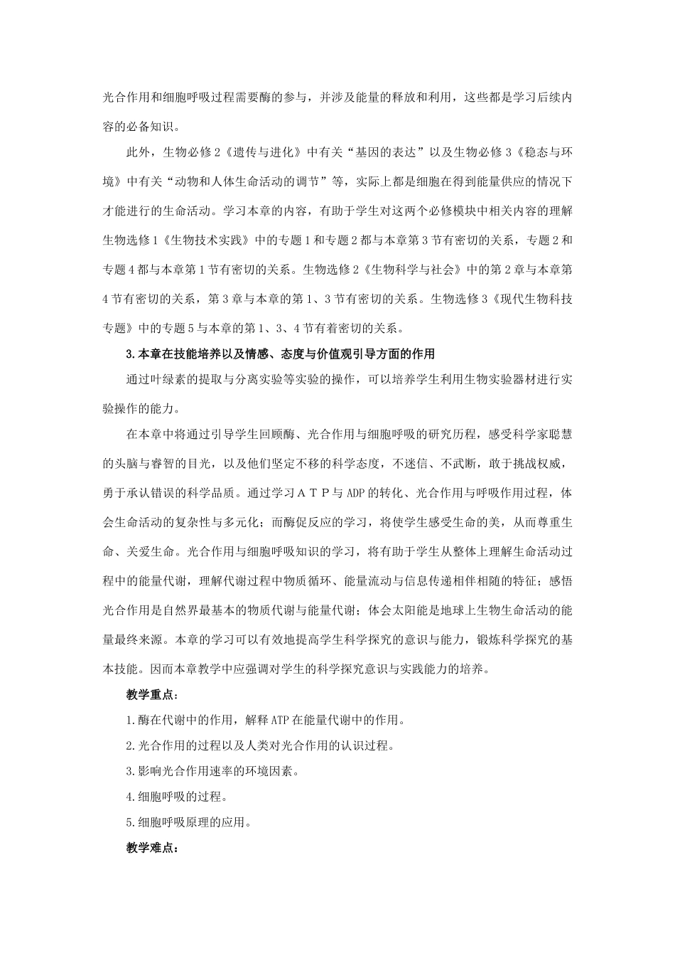 高中生物 生命活动的能量“货币”——ATP 第1课时示范教案 苏教版_第2页