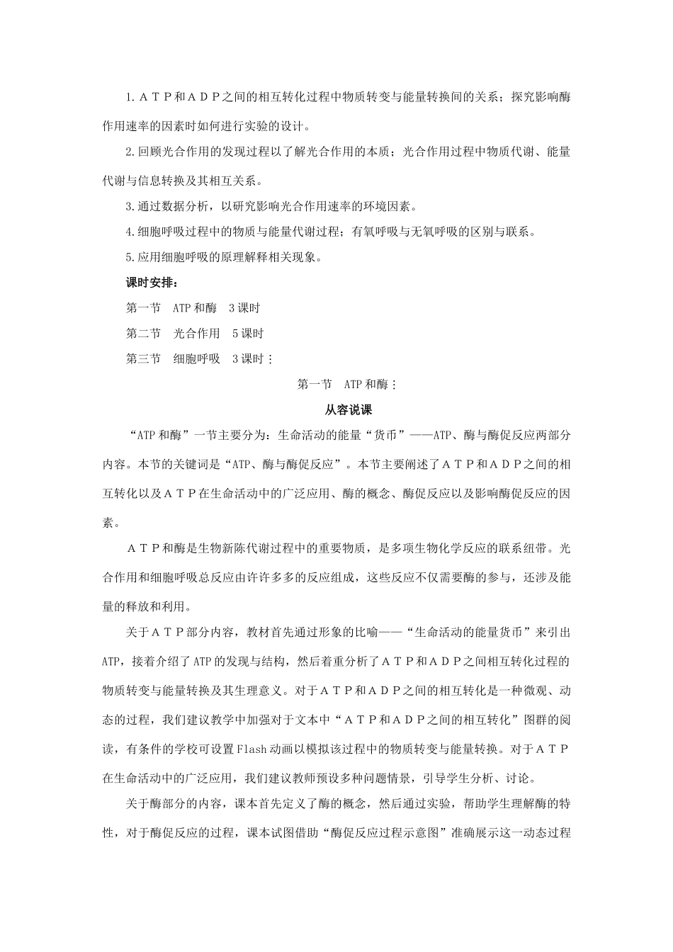 高中生物 生命活动的能量“货币”——ATP 第1课时示范教案 苏教版_第3页