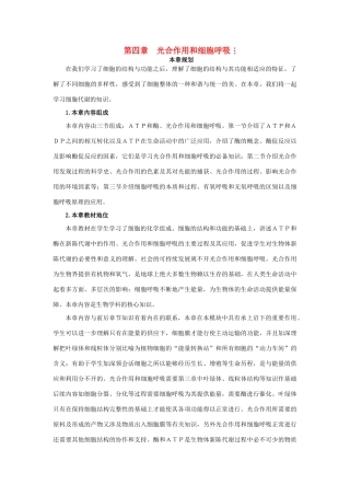 高中生物 生命活动的能量“货币”——ATP 第1课时示范教案 苏教版