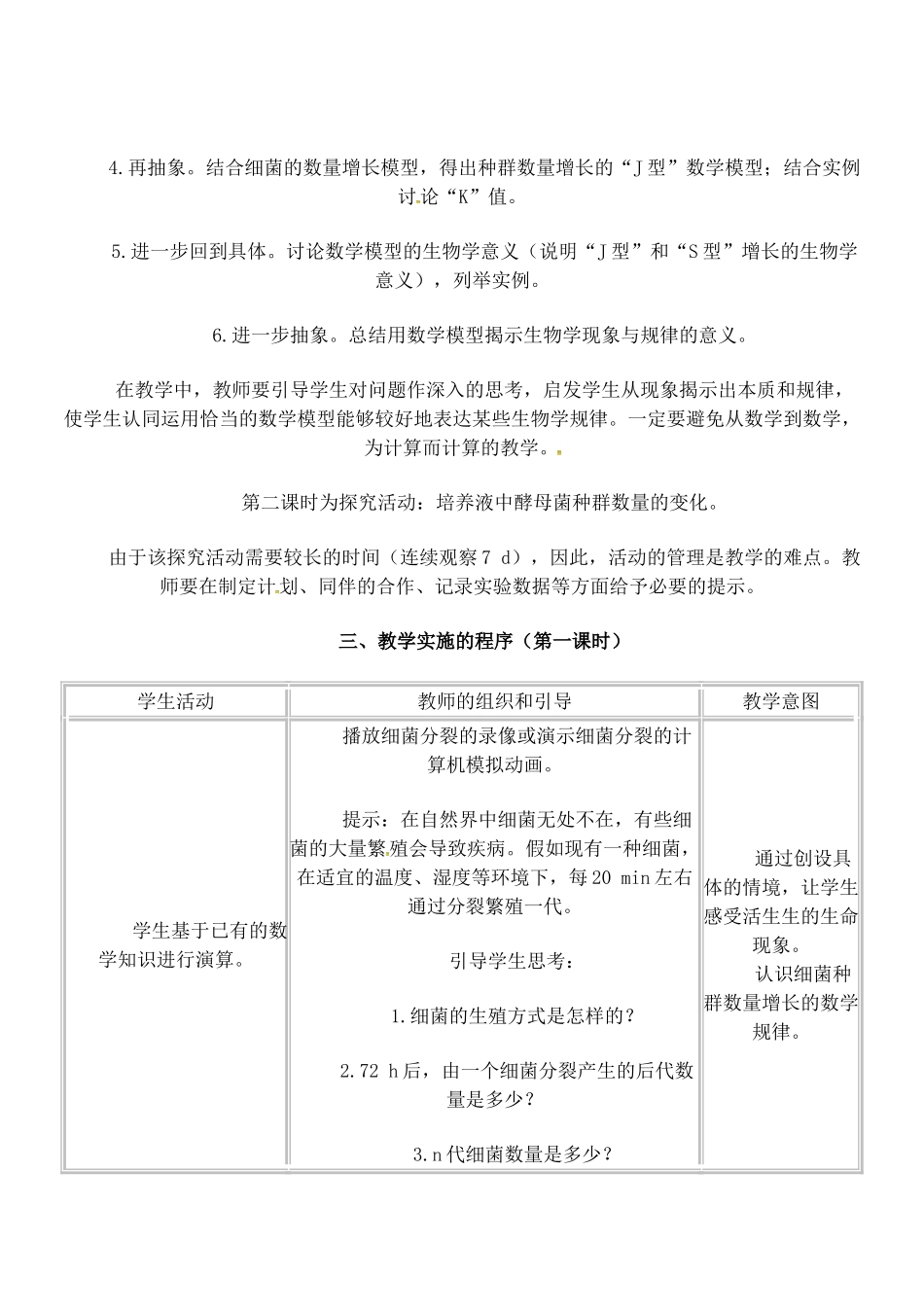 高中生物《种群数量的变化》教学设计 新人教版必修3-新人教版高二必修3生物教案_第2页