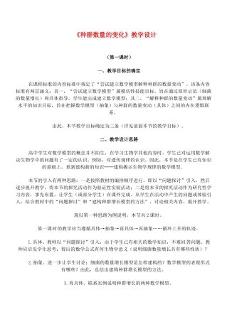 高中生物《种群数量的变化》教学设计 新人教版必修3-新人教版高二必修3生物教案