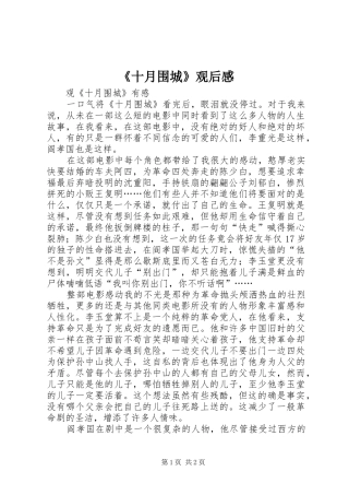 《十月围城》观后感