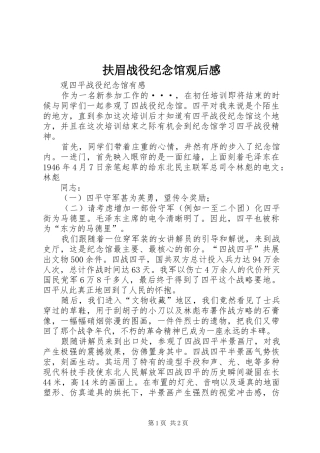 扶眉战役纪念馆观后感