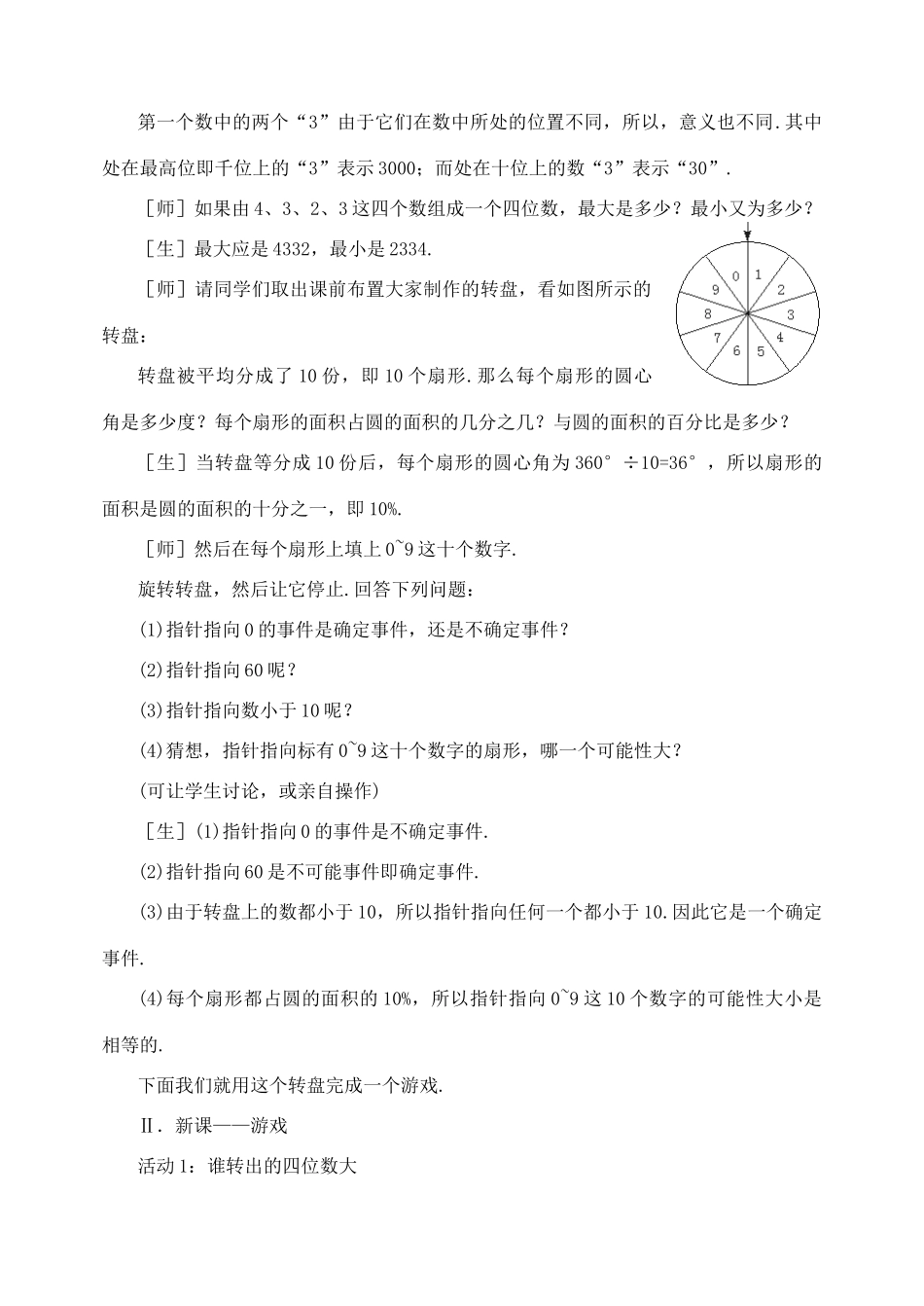 七年级数学上册 谁转出的四位数大教案1 北师大版_第2页