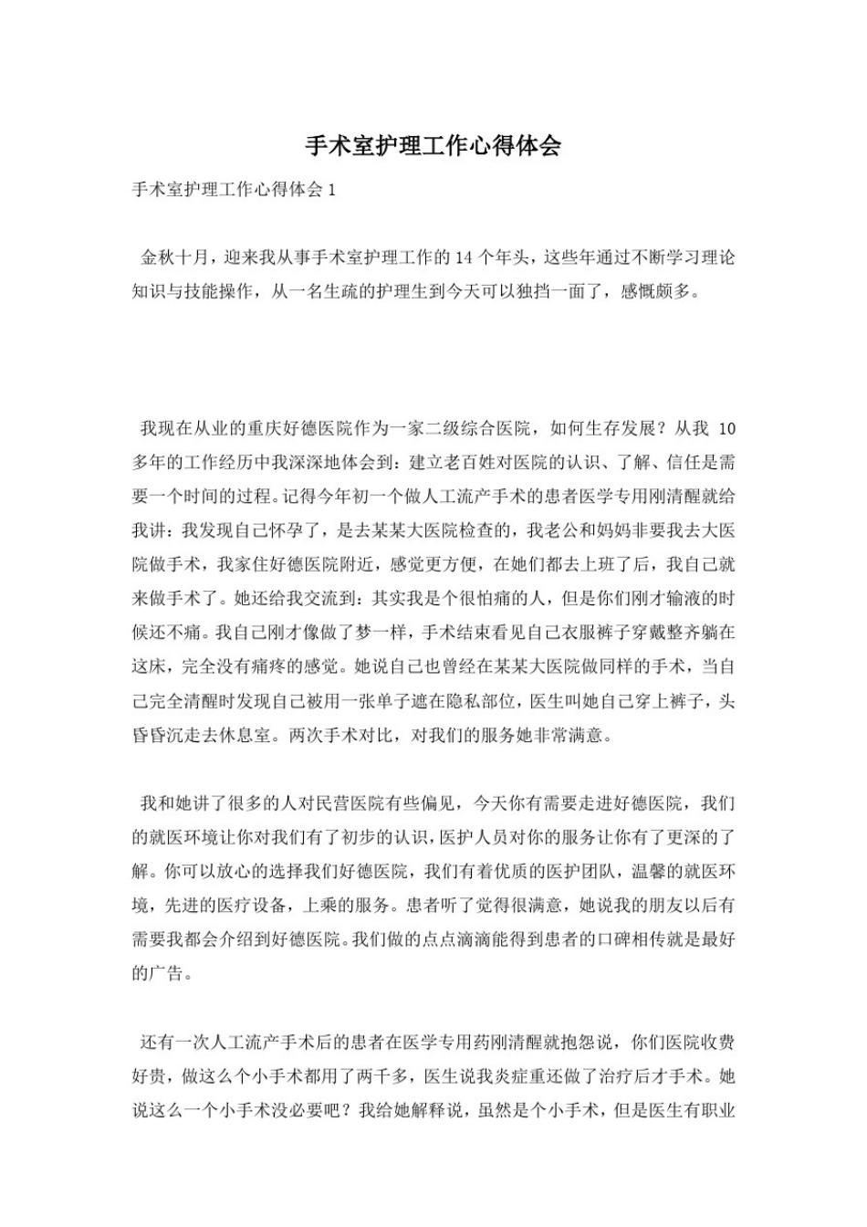 手术室护理工作心得体会_第1页