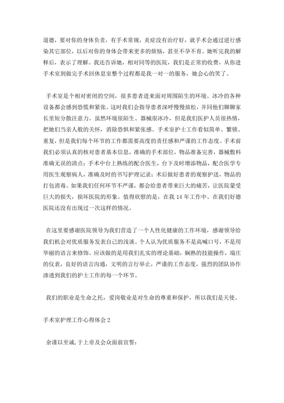 手术室护理工作心得体会_第2页