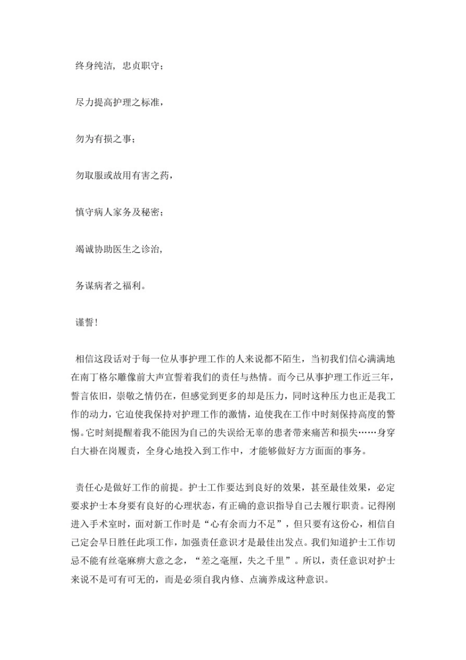 手术室护理工作心得体会_第3页