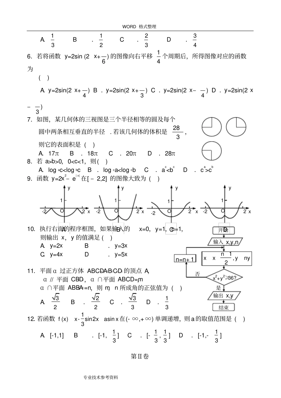 (完整word版)2017全国高考1卷文科数学试题及答案解析,推荐文档_第2页