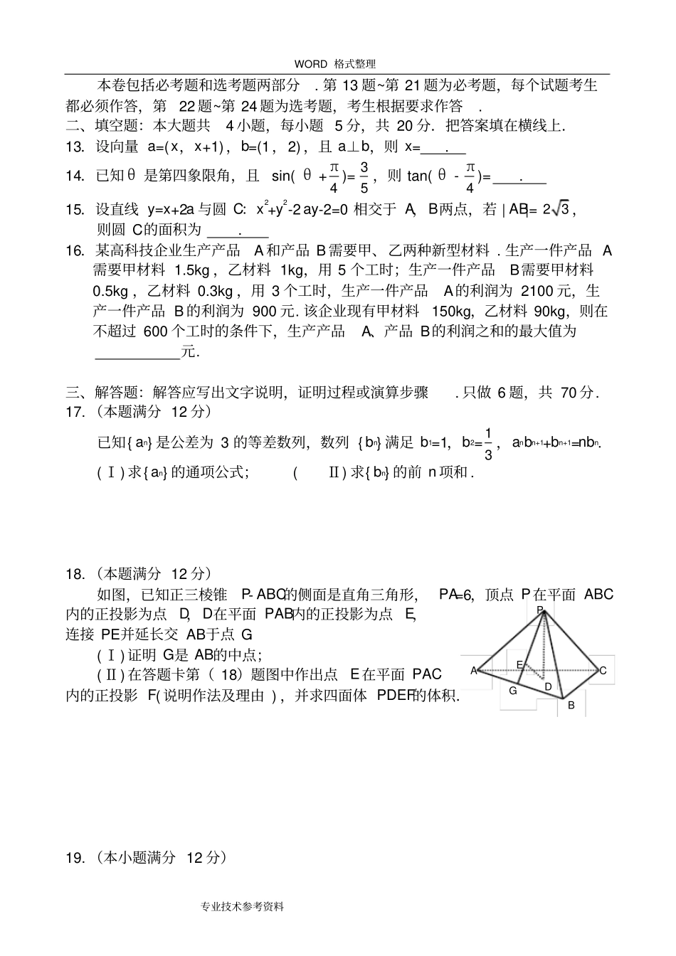 (完整word版)2017全国高考1卷文科数学试题及答案解析,推荐文档_第3页