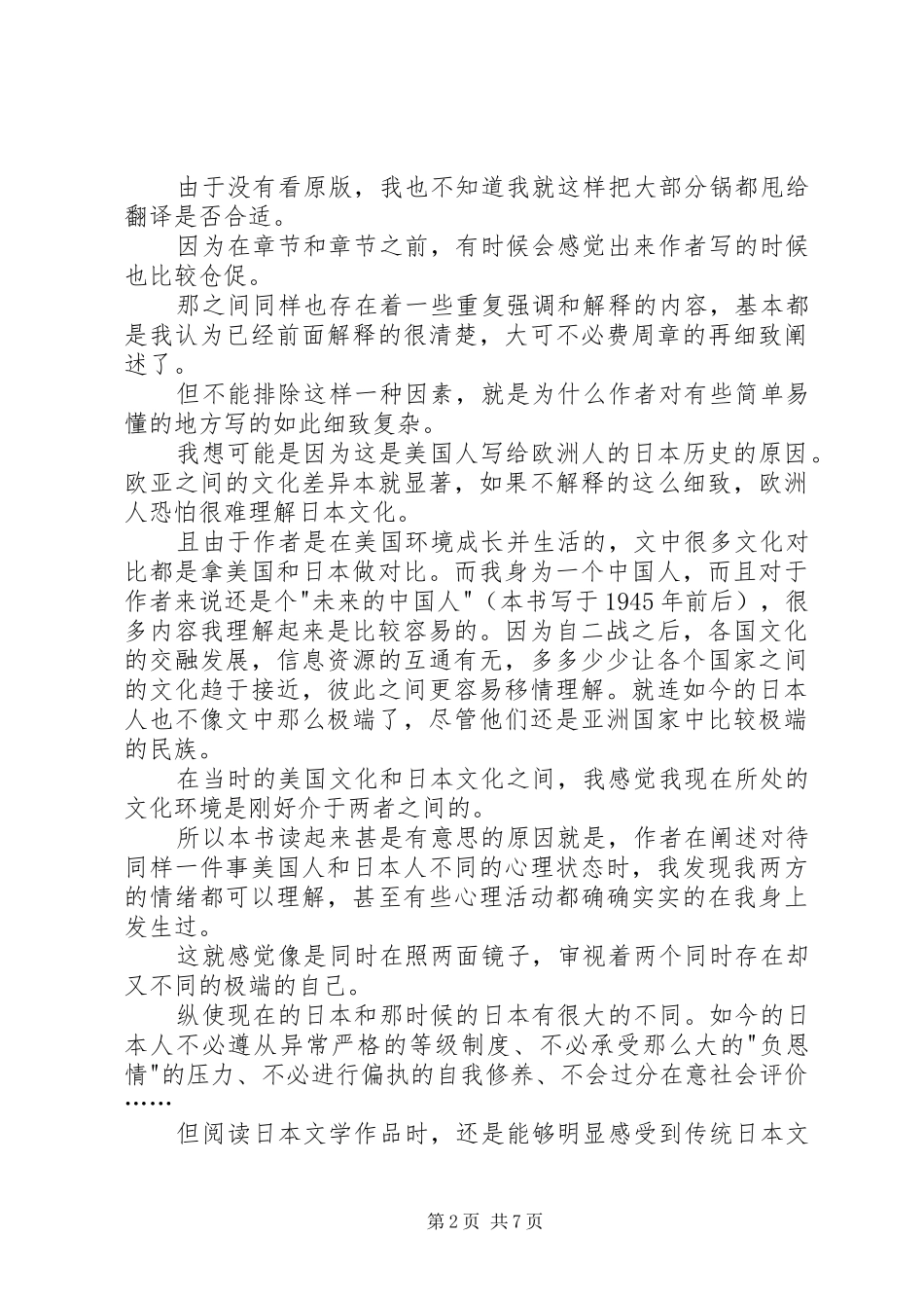 《菊与刀》读后感_第2页