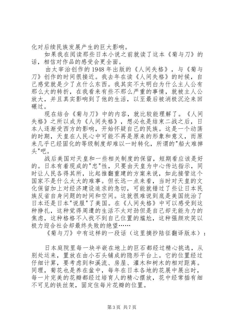 《菊与刀》读后感_第3页