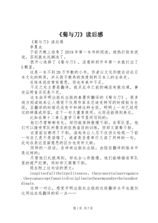《菊与刀》读后感