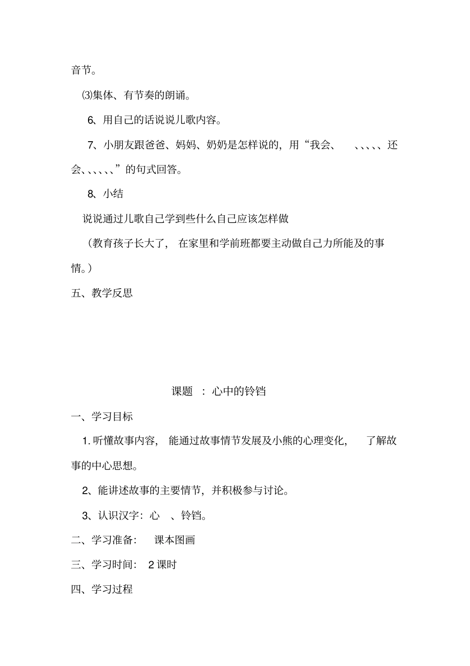 学前班语言教案下学期_第2页