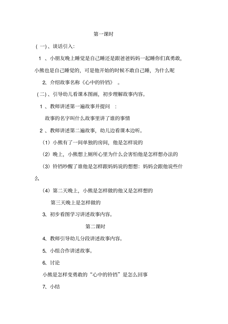 学前班语言教案下学期_第3页