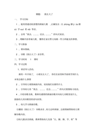 学前班语言教案下学期