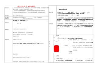 辽宁省抚顺市第二十六中学七年级生物下册《第10章 第一节 血液与血型》教学案1 新人教版