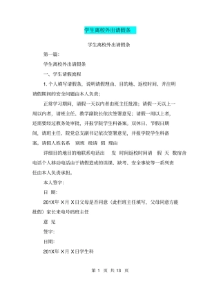 学生离校外出请假条(完整版)
