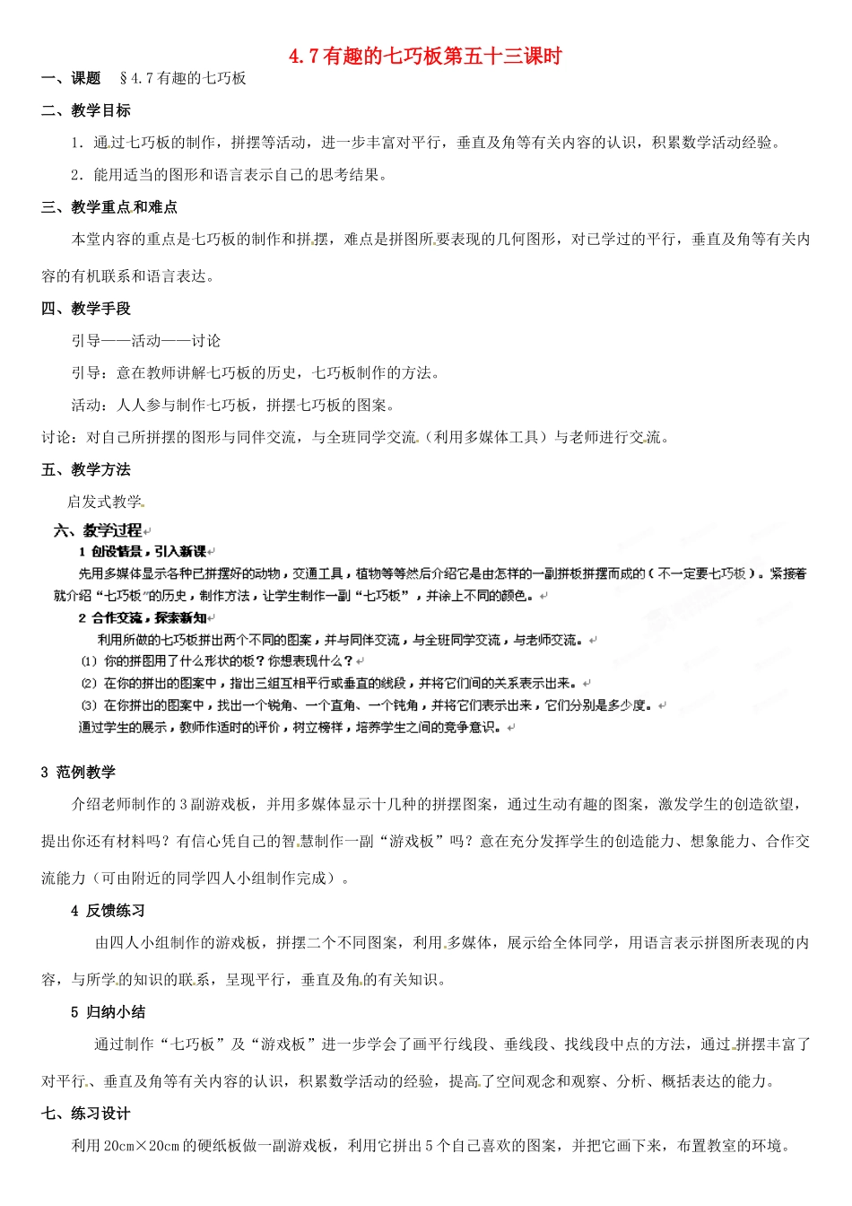 内蒙古巴彦淖尔市乌中旗二中七年级数学上册 第四章第7节有趣的七巧板 教案 人教新课标版_第1页