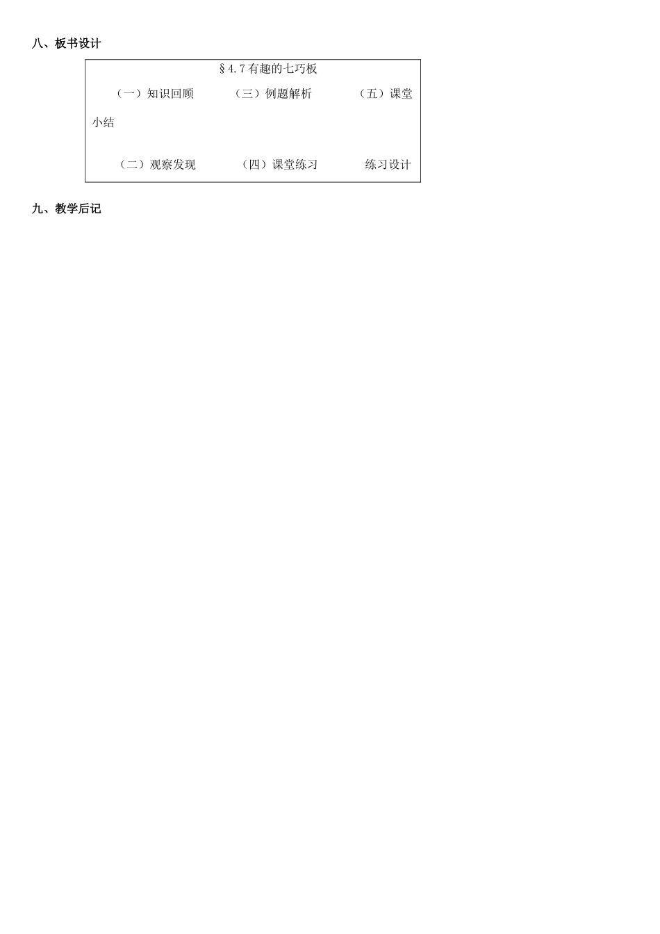 内蒙古巴彦淖尔市乌中旗二中七年级数学上册 第四章第7节有趣的七巧板 教案 人教新课标版_第2页