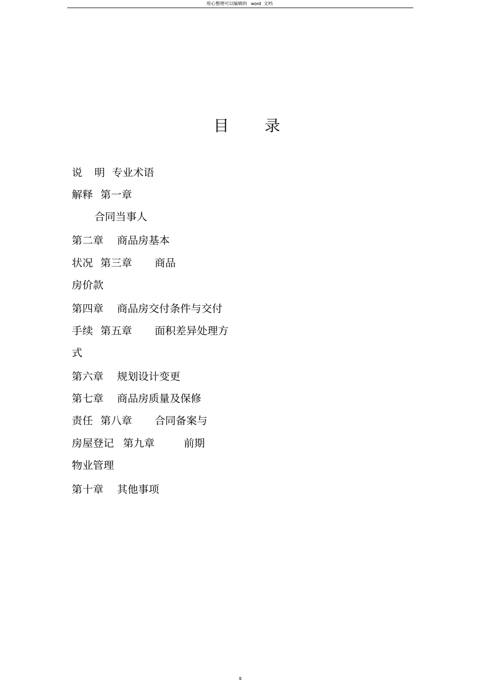 商品买卖合同最新文本_第2页