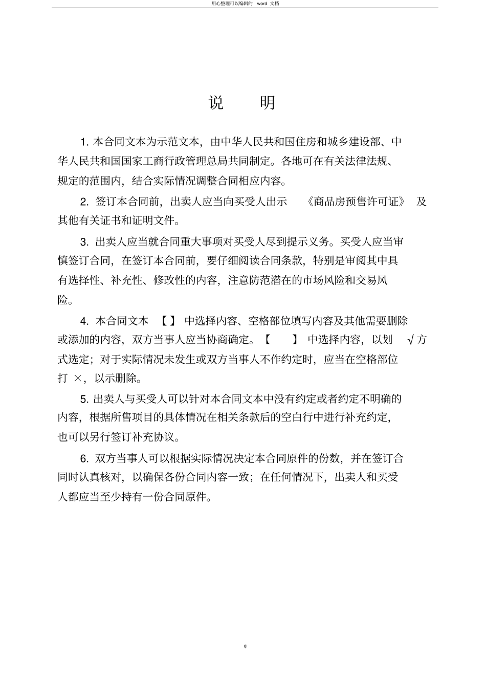 商品买卖合同最新文本_第3页