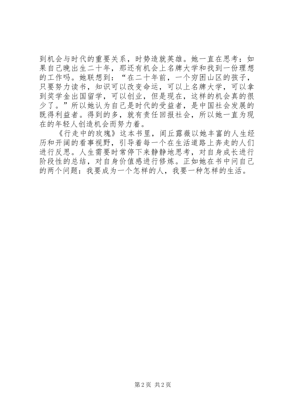 《行走中的玫瑰》读后感_第2页