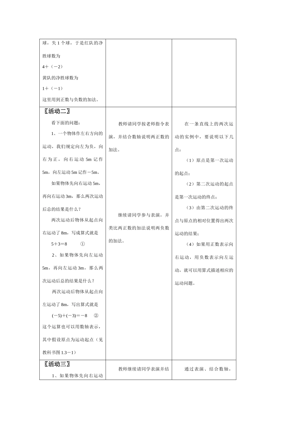 七年级数学上　1.3 有理数的加法（第1课时）教案( 第1套)新人教版_第2页