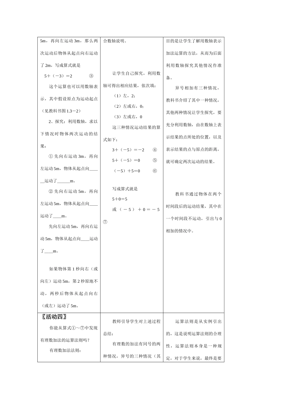 七年级数学上　1.3 有理数的加法（第1课时）教案( 第1套)新人教版_第3页