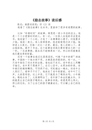 《励志故事》读后感