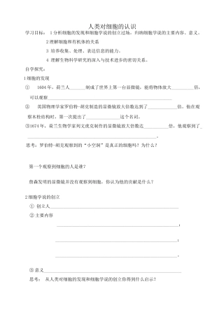 高中生物人类对细胞的认识教案 中图版 必修1