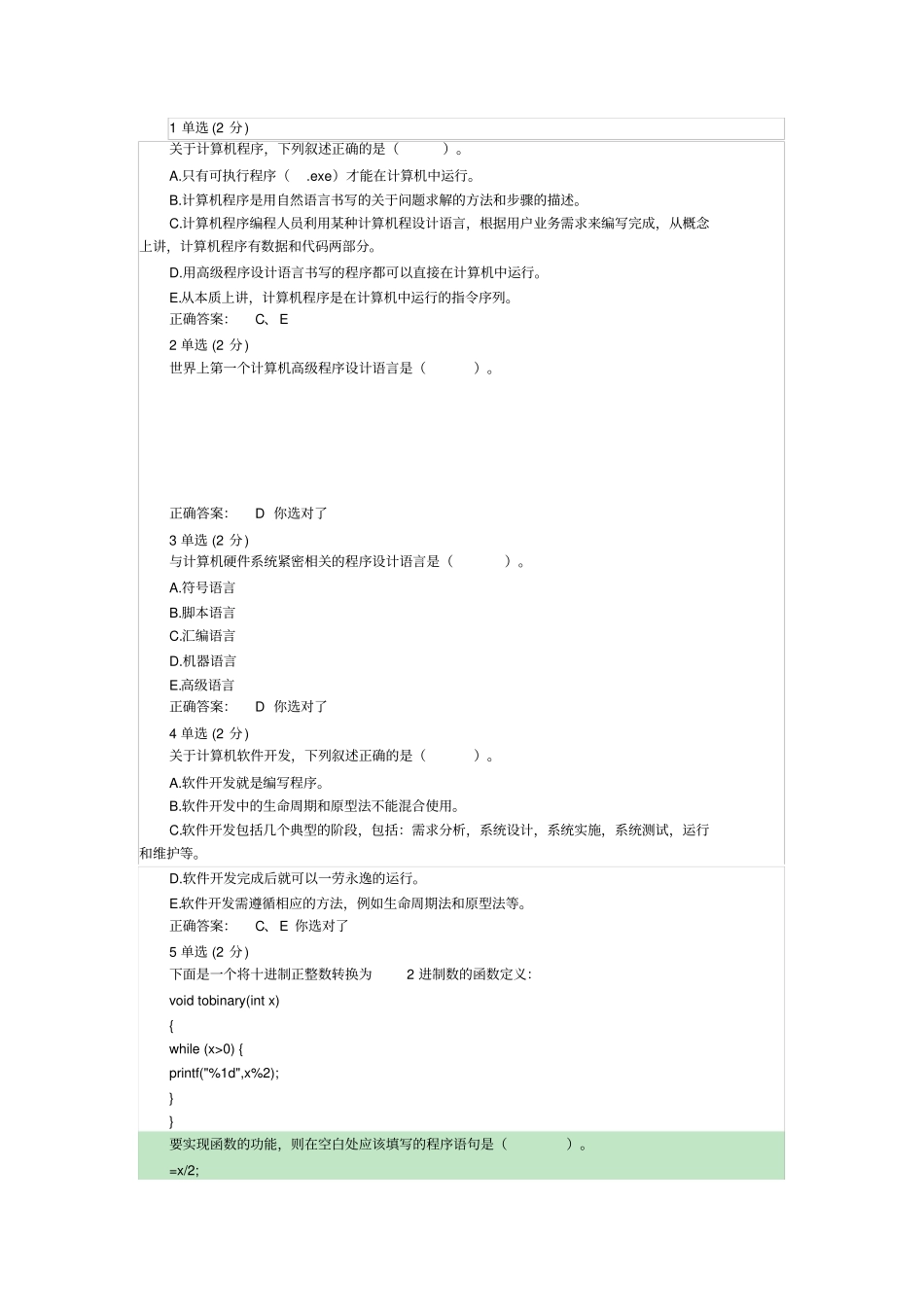 大学计算机第五章单元测验_第1页