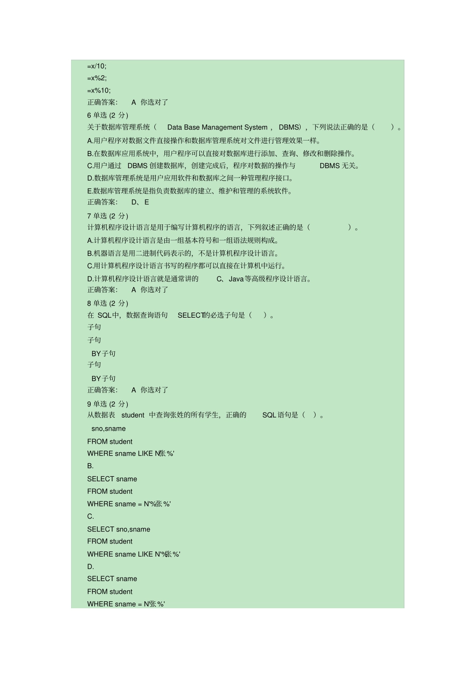 大学计算机第五章单元测验_第2页