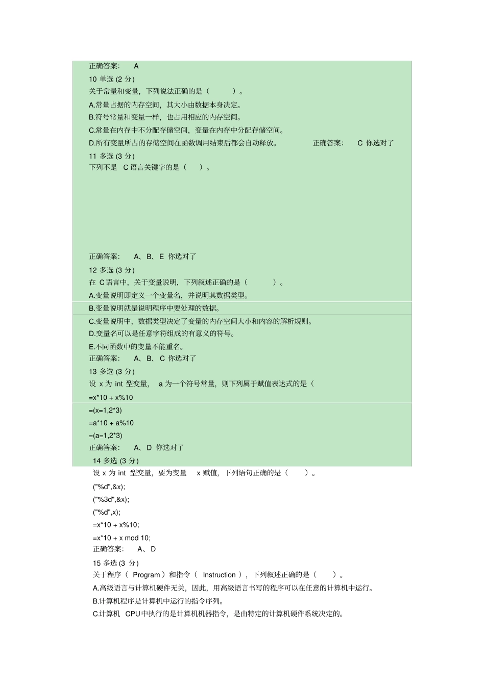 大学计算机第五章单元测验_第3页