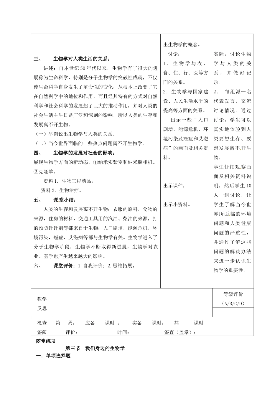 七年级生物上册 第1章 第3节 我们身边的生物学教案 苏教版-苏教版初中七年级上册生物教案_第2页