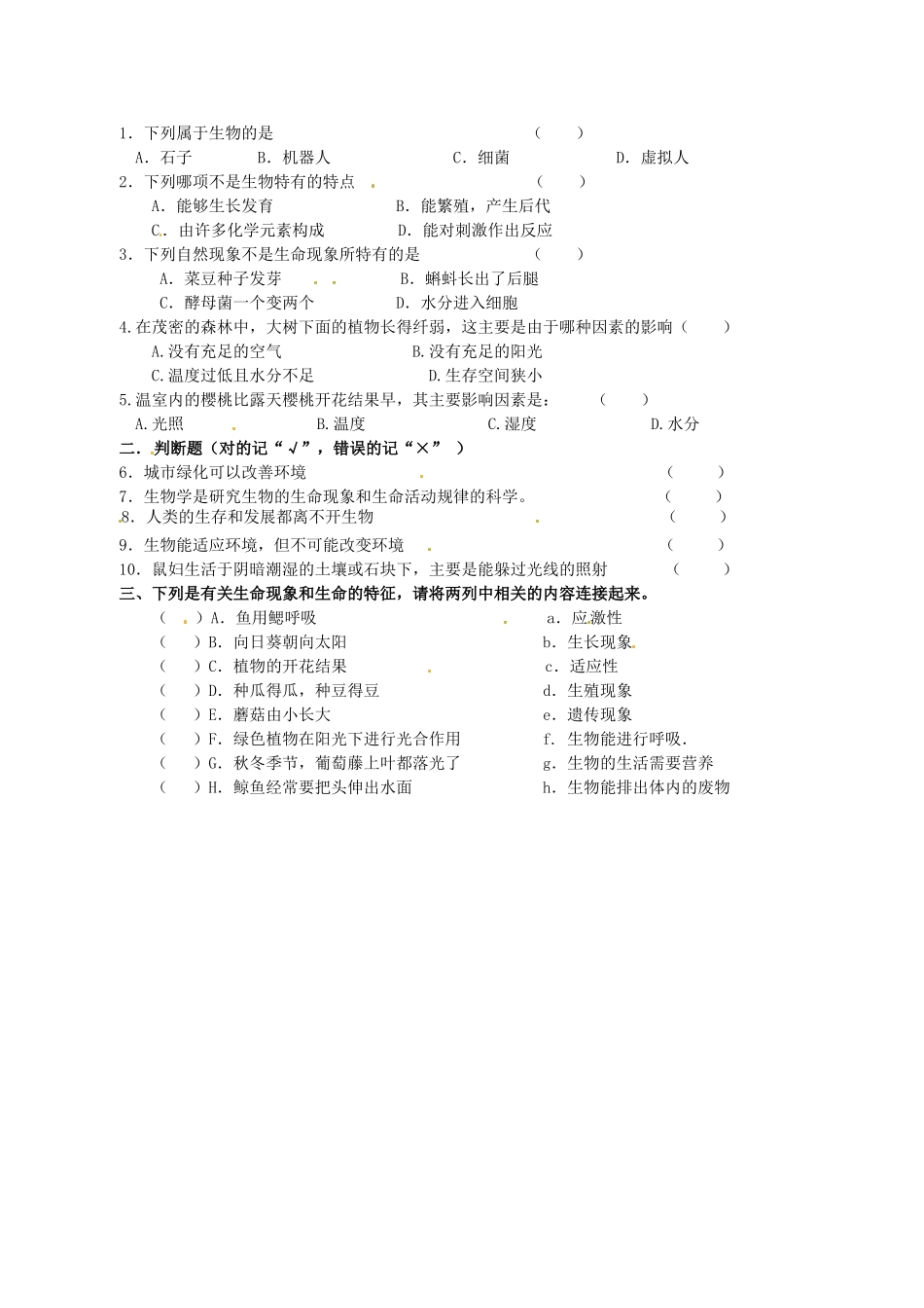 七年级生物上册 第1章 第3节 我们身边的生物学教案 苏教版-苏教版初中七年级上册生物教案_第3页