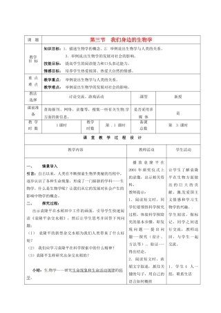 七年级生物上册 第1章 第3节 我们身边的生物学教案 苏教版-苏教版初中七年级上册生物教案