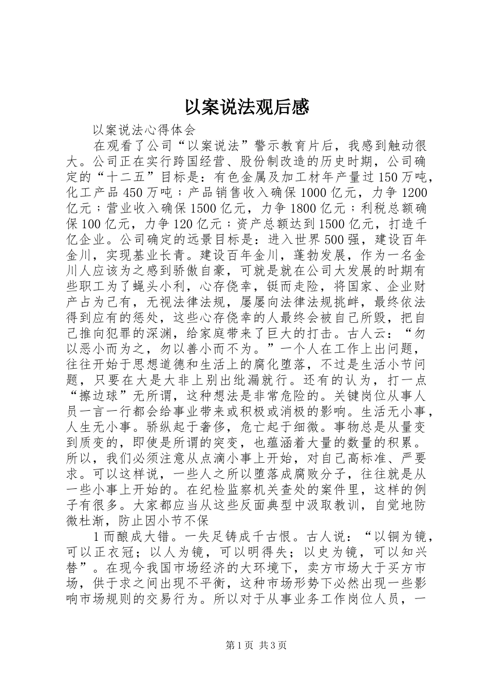 以案说法观后感_第1页