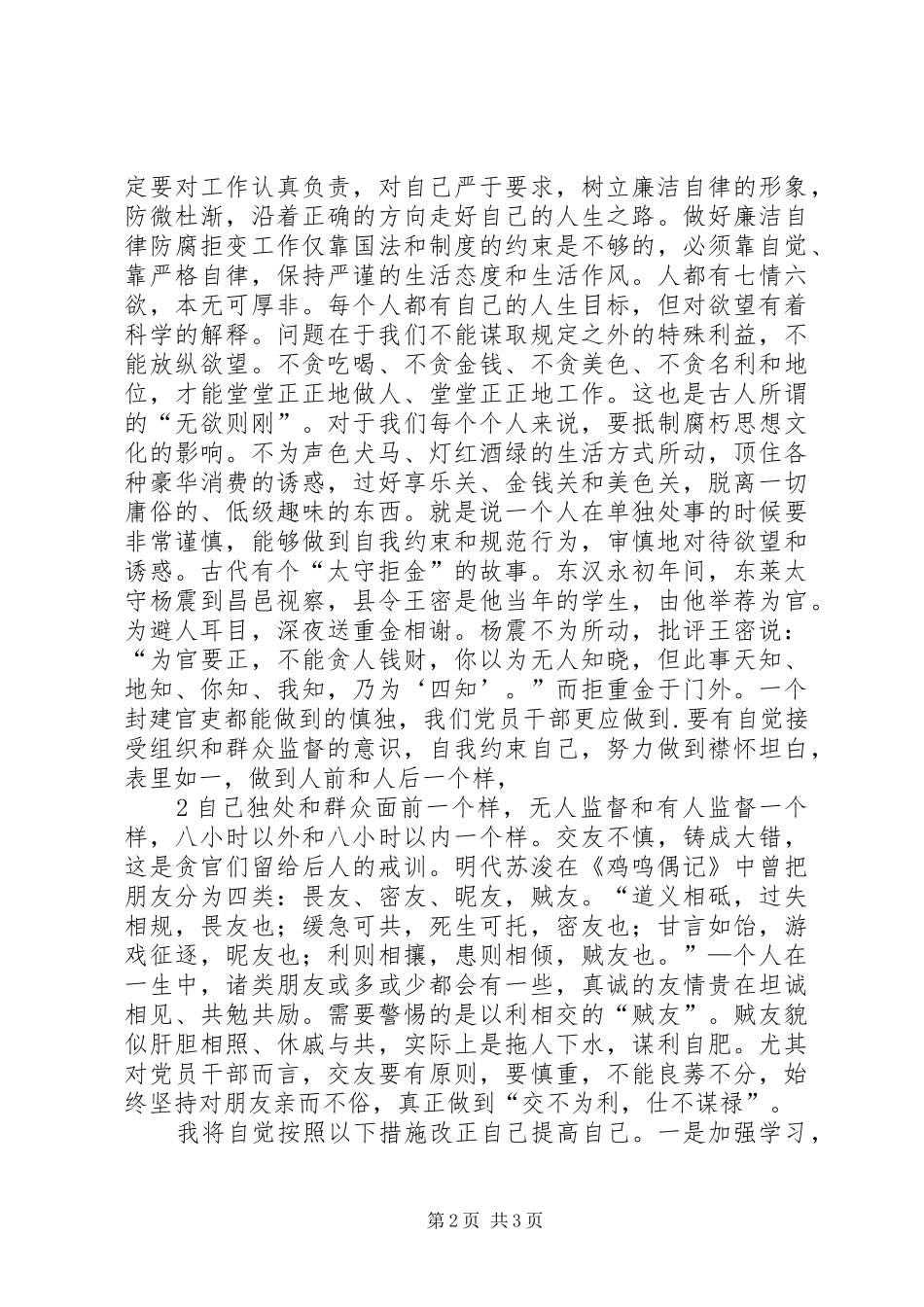 以案说法观后感_第2页