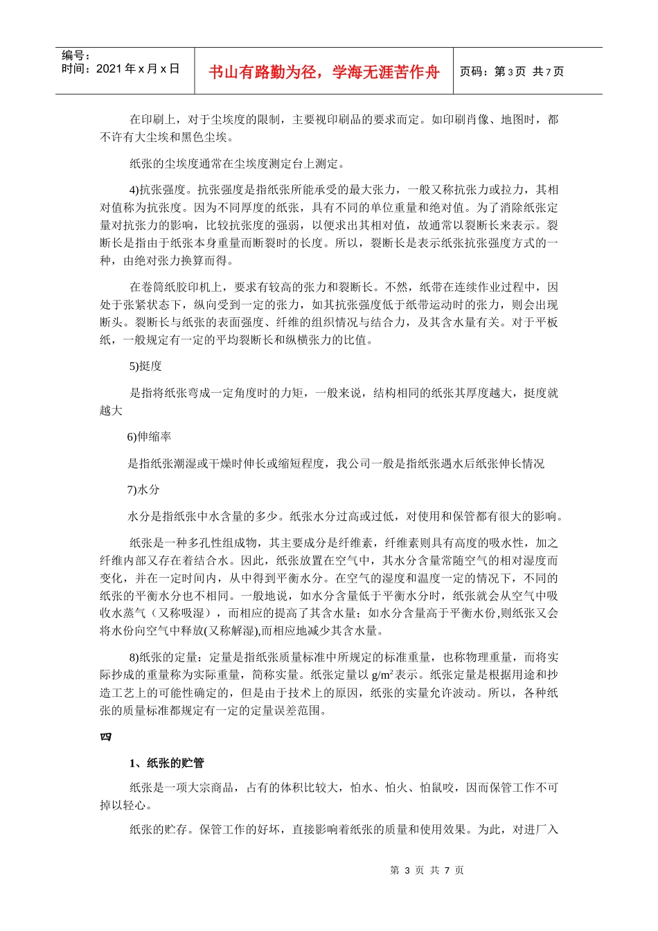 包装印刷印刷材料基础知识概述_第3页