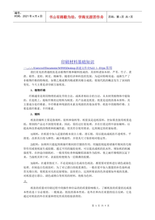 包装印刷印刷材料基础知识概述