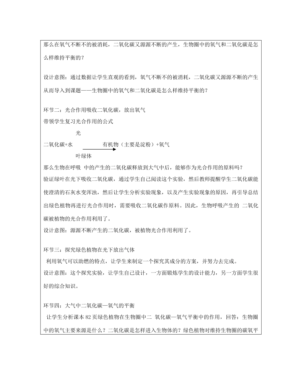 宁夏银川市八年级生物上册《第17章 第2节 绿色植物与生物圈中的碳氧平衡》教学设计 苏科版_第2页