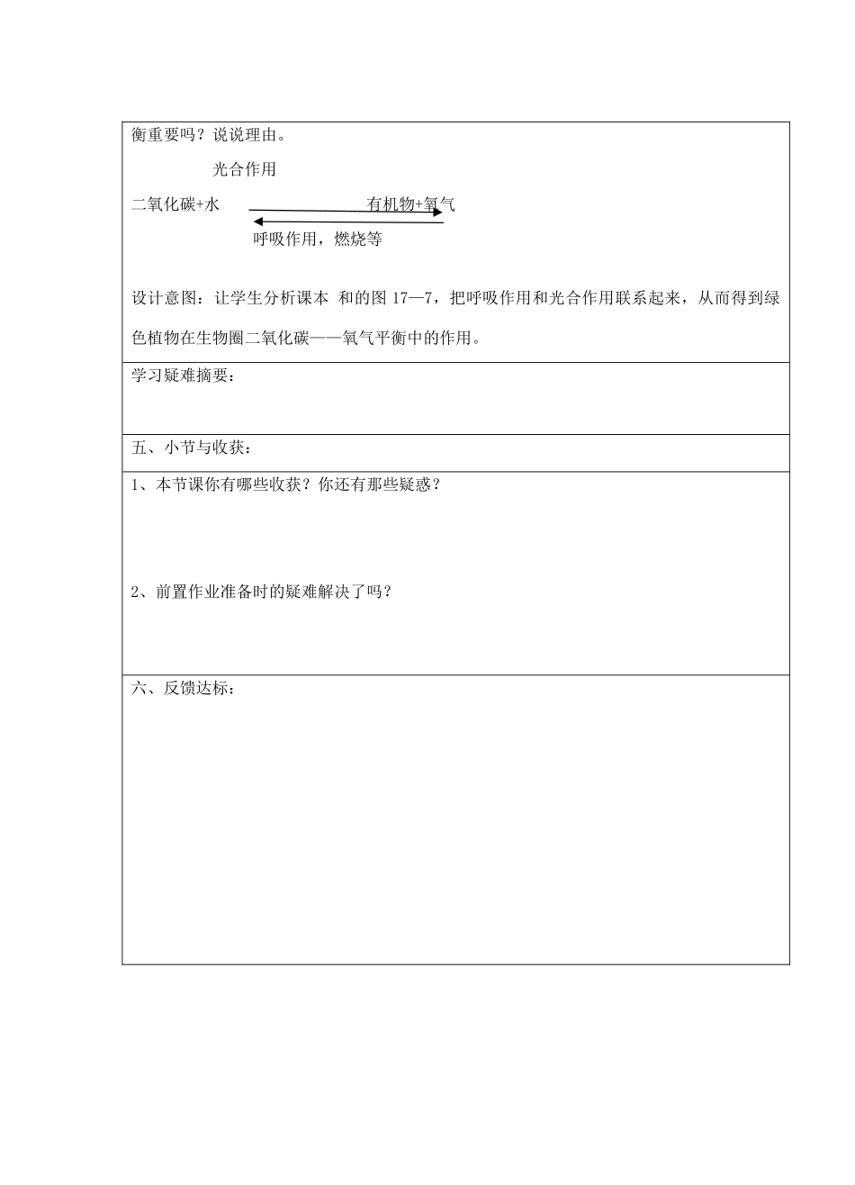 宁夏银川市八年级生物上册《第17章 第2节 绿色植物与生物圈中的碳氧平衡》教学设计 苏科版_第3页