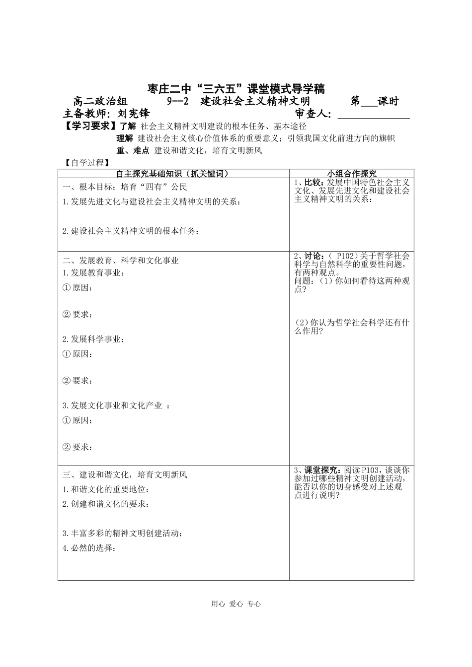 高三政治《文化生活》课堂模式导学稿9.2  建设社会主义精神文明_第1页