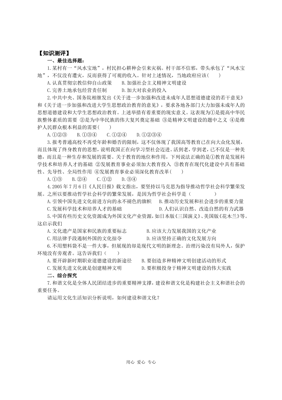 高三政治《文化生活》课堂模式导学稿9.2  建设社会主义精神文明_第2页
