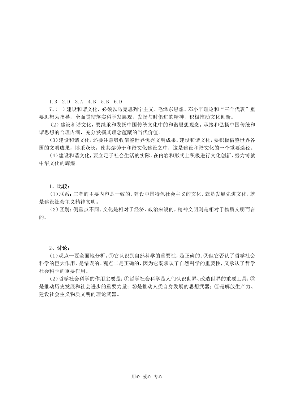 高三政治《文化生活》课堂模式导学稿9.2  建设社会主义精神文明_第3页