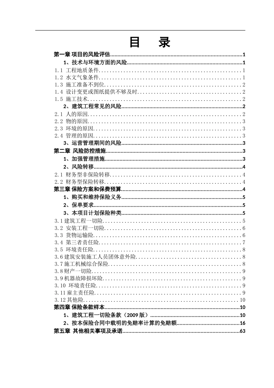 保险方案(DOC70页)_第2页